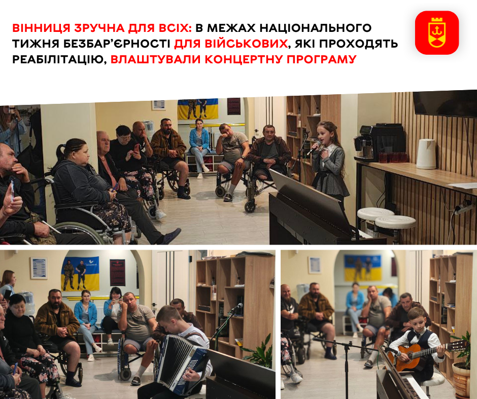 Вінниця зручна для всіх: в межах Національного тижня безбар’єрності для військових, які проходять реабілітацію, влаштували концертну програму